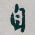 自