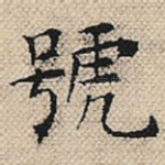 号
