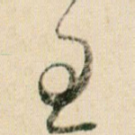 王