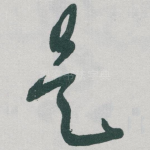 是