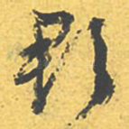 郡