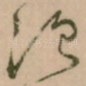 须