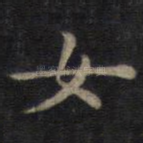 女
