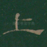 上