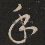 手