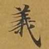 义