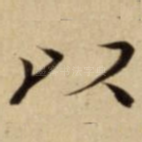 以