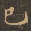 已
