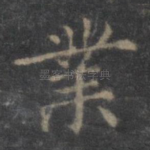 业