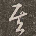 其