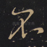不