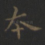 本