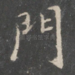 门