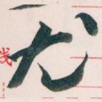 尤