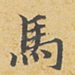 马