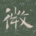 微