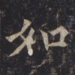 如