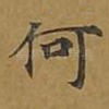 何