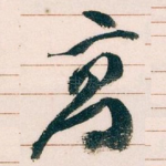 高