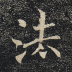 法