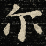 尔