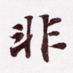 非