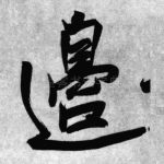 边