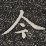 今