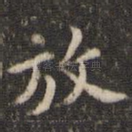 放