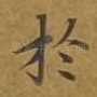 于