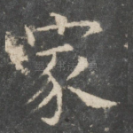 家
