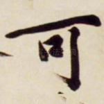 可