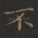 不