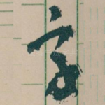 字