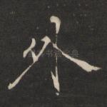 外