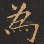 为