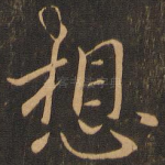 想