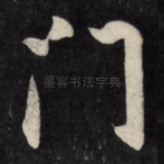 门