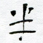 半