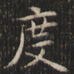 度