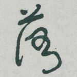 落