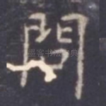 问