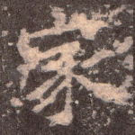家