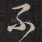 不