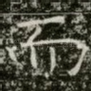 而