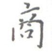 商
