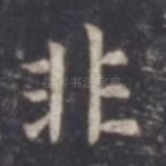 非