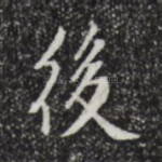 后