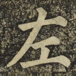 左