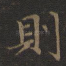 则